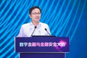 公主岭李萌：金融机构需要积极拥抱智能革命，加快本地化部署