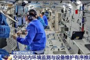 公主岭开展10余项空间科学研究 神二十“出差周记”上新
