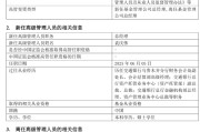 公主岭千亿基金“换帅”：27年老将谢卫转任专家，袁庆伟接任总经理
