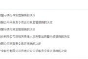 公主岭挪用资产、虚假宣传等多项违规曝光！利得资本被责令改正 公司董事长被出具警示函