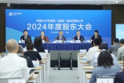 公主岭全力推进股票投资试点，中国资产估值处相对低位！中国太保股东大会直击