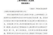 公主岭凯石基金董事长被“限消”，公募业务发展迟缓