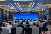公主岭2025战略传播论坛江西上饶开幕 中外嘉宾聚焦文明交流互鉴