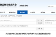 公主岭误导性宣传、承诺收益等！股掌柜证券咨询被责令整改