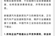 公主岭人民日报评论：新能源汽车，“价格战”兴奋剂决不能打