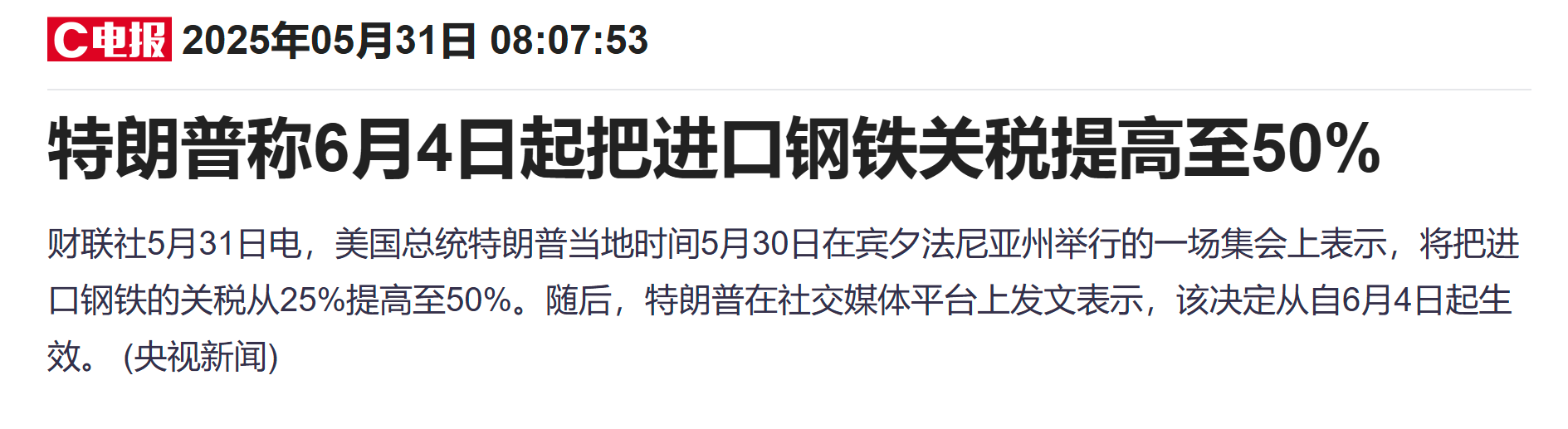 特朗普钢铁关税翻倍至50%提振金价 潼关黄金大涨超12%领跑市场(🏢)